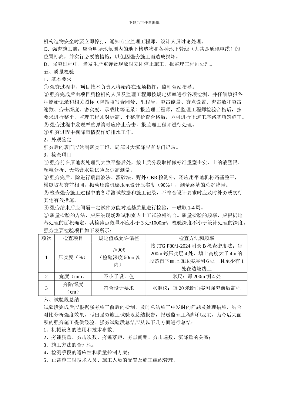 路基强夯试验段施工方案_第3页