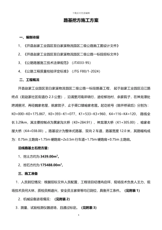 路基挖方施工方案