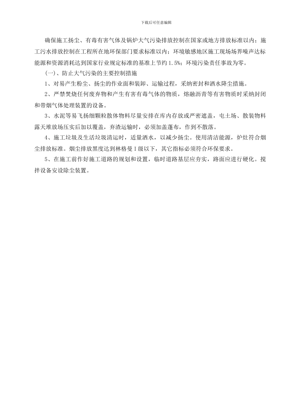 路基挖方施工方案_第2页