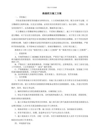 路基挖方施工方案