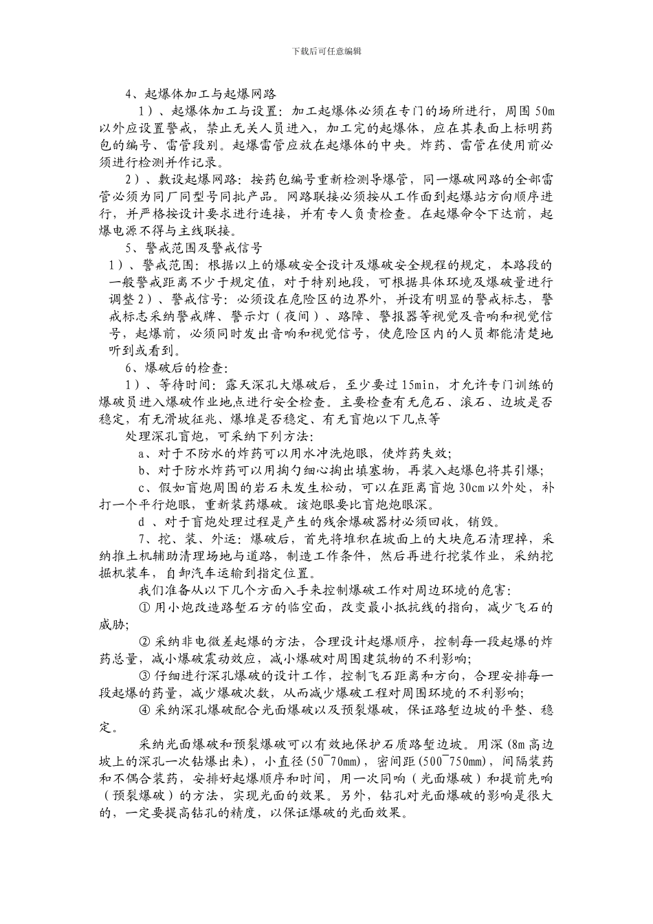 路基挖石方施工技术方案_第2页