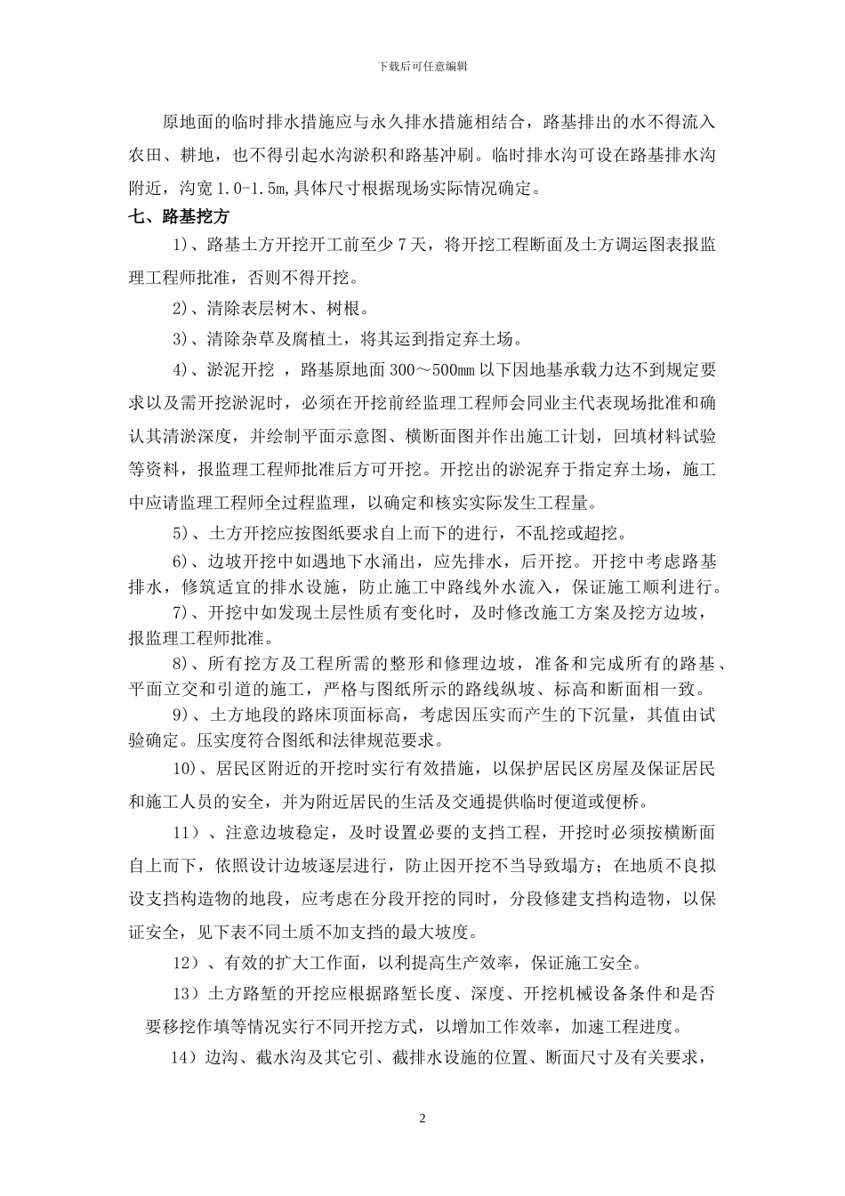 路基挖方施工组织方案_第2页