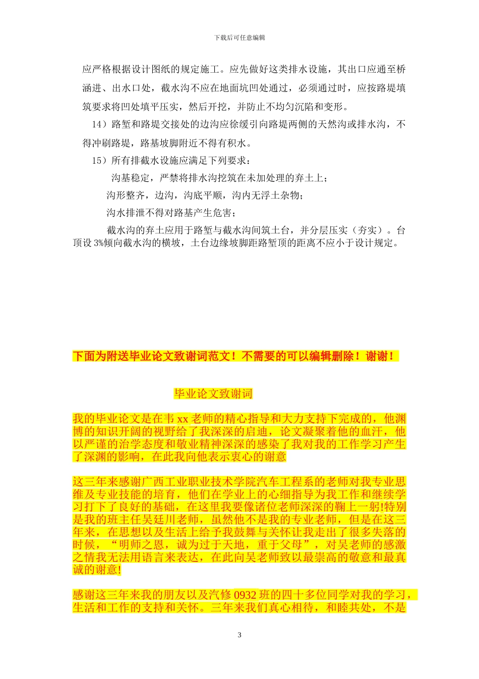 路基挖方施工组织方案_第3页