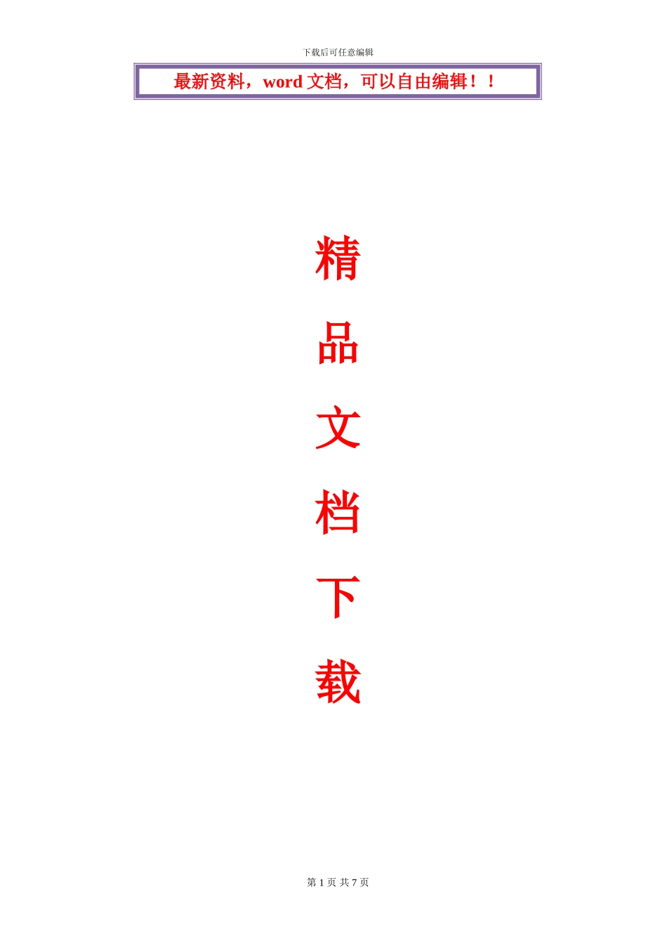 路基换填施工方案_第1页