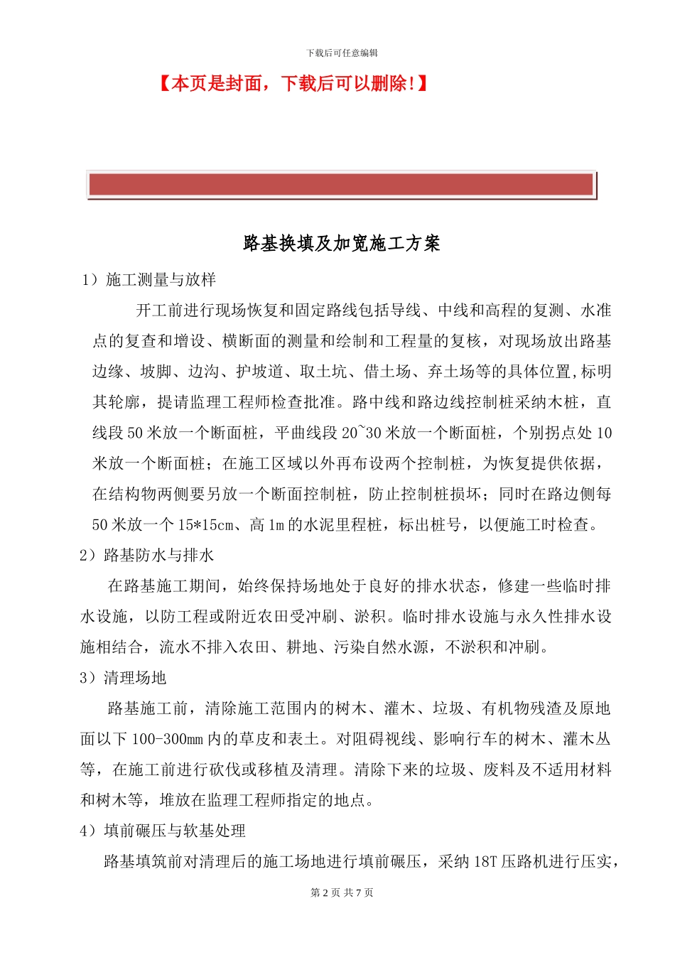 路基换填施工方案_第2页