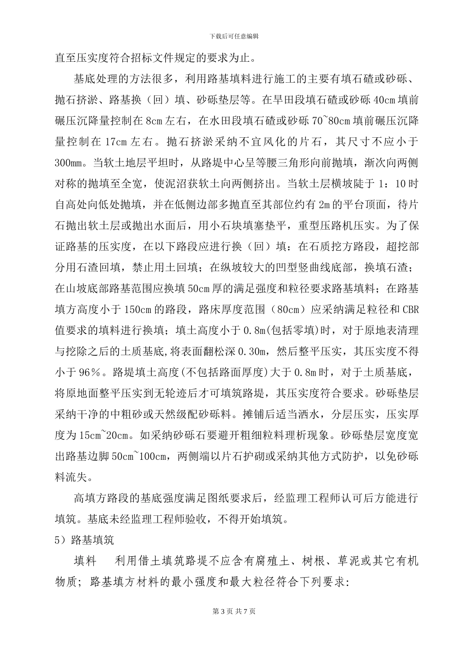 路基换填施工方案_第3页