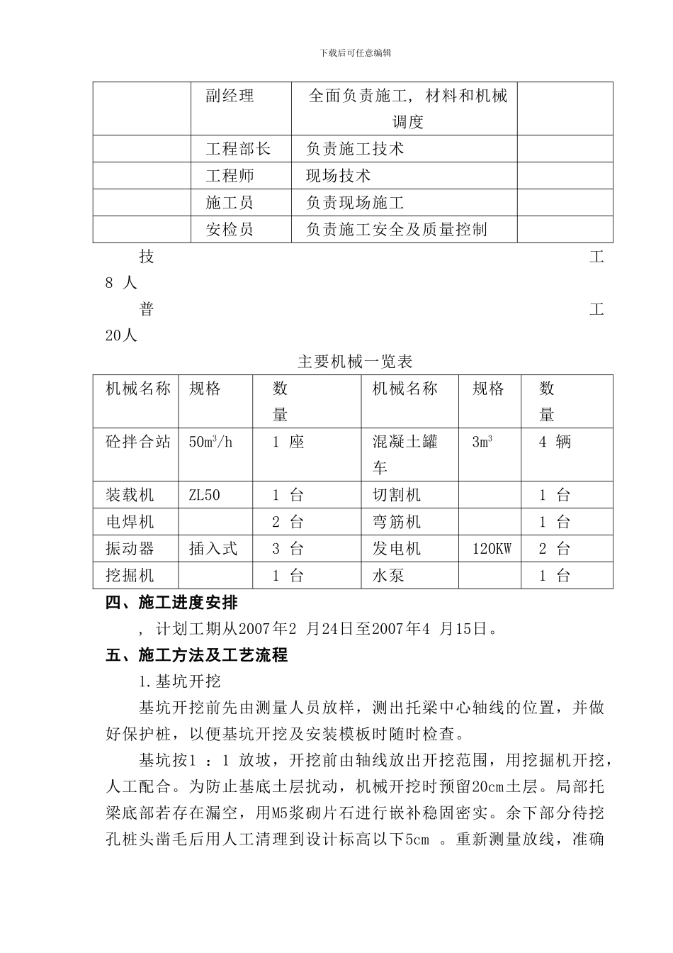 路基挡土墙拖梁施工方案_第2页