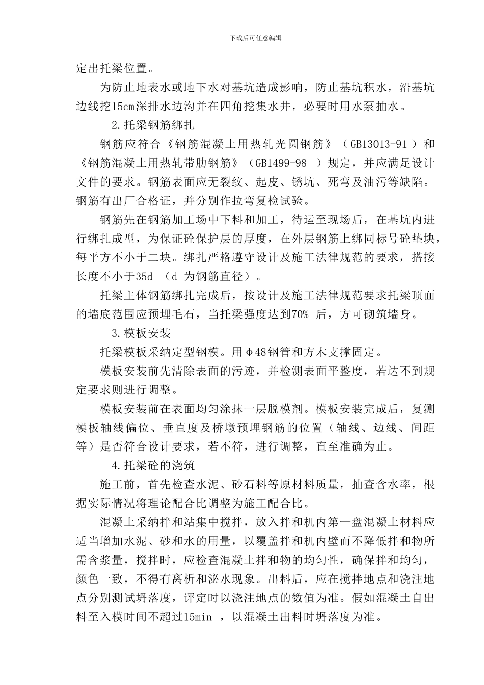 路基挡土墙拖梁施工方案_第3页