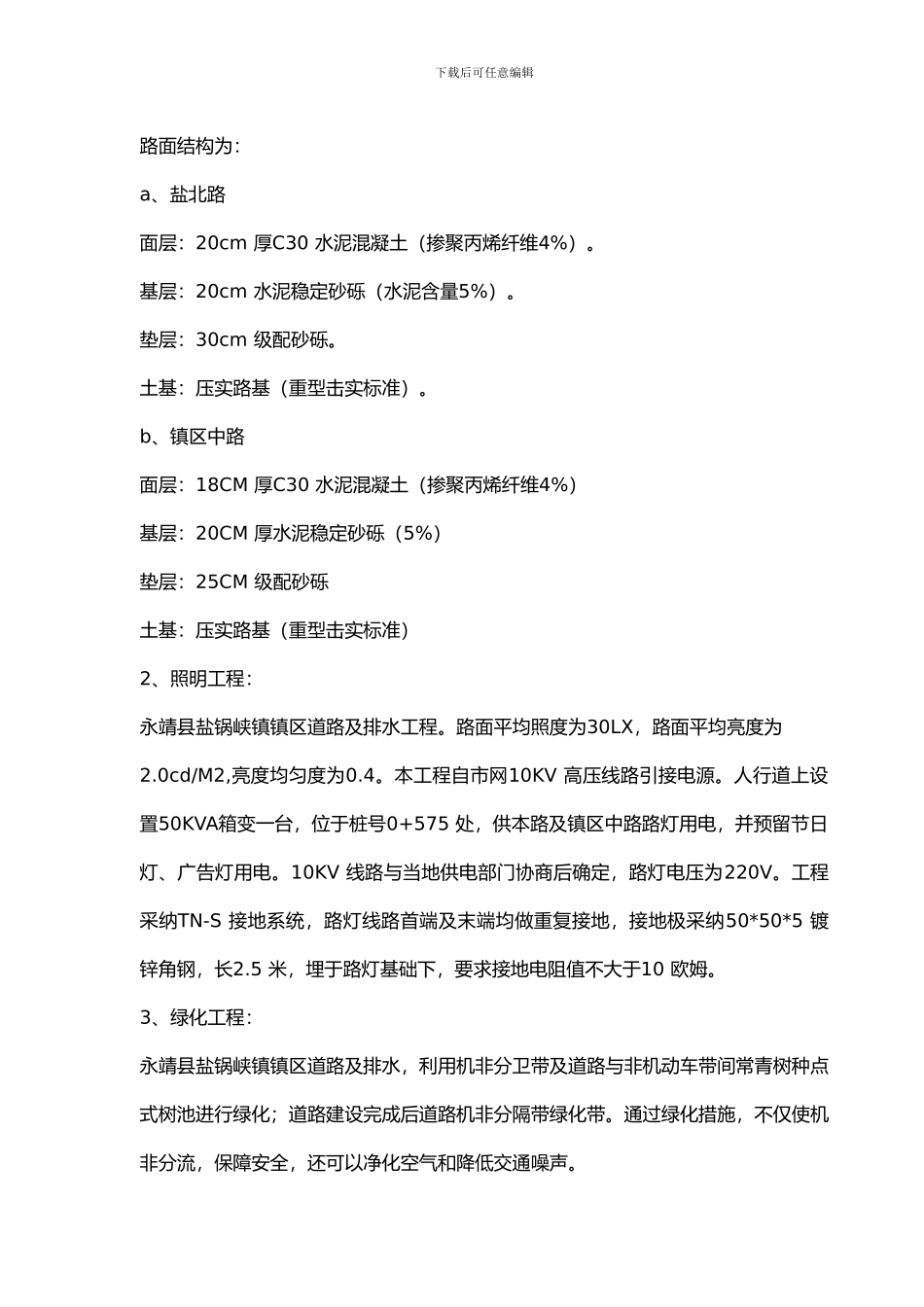 路基工程安全施工专项方案1_第2页