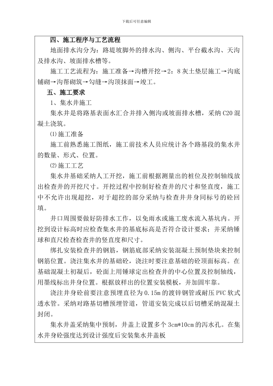 路基排水工程施工技术交底_第2页