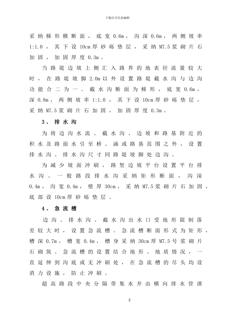 路基排水工程施工方案_第2页