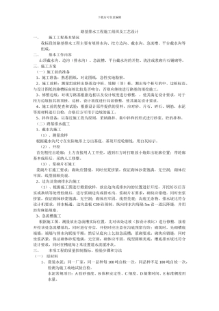 路基排水工程施工组织及工艺设计1