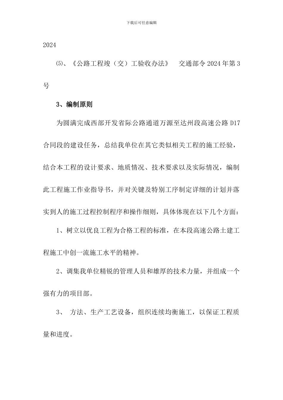 路基排水防护工程施工作业指导书_第2页