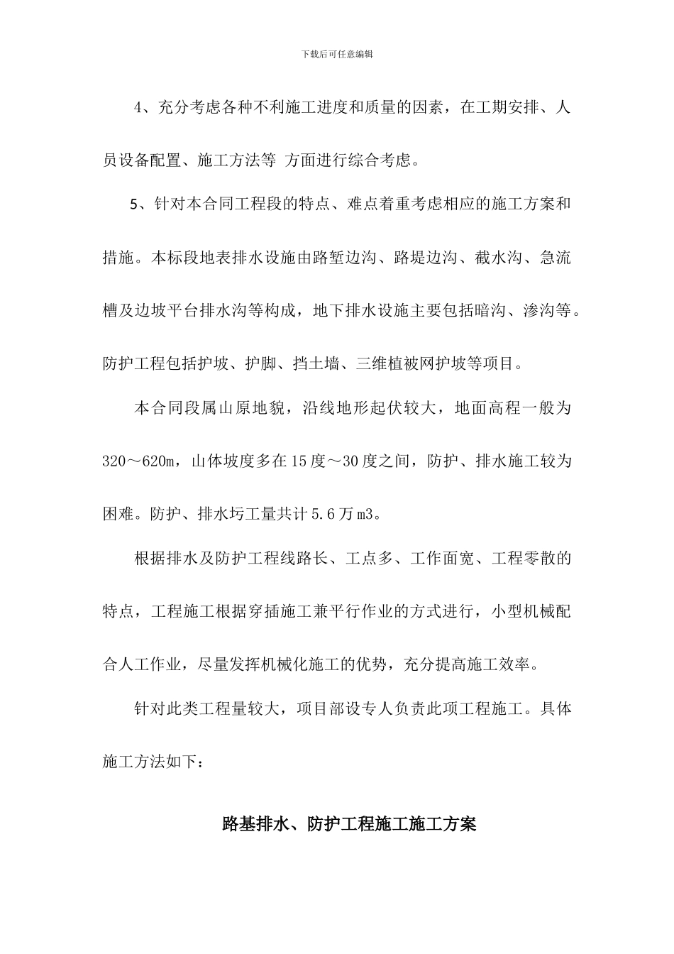 路基排水防护工程施工作业指导书_第3页