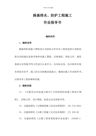 路基排水防护工程施工作业指导书