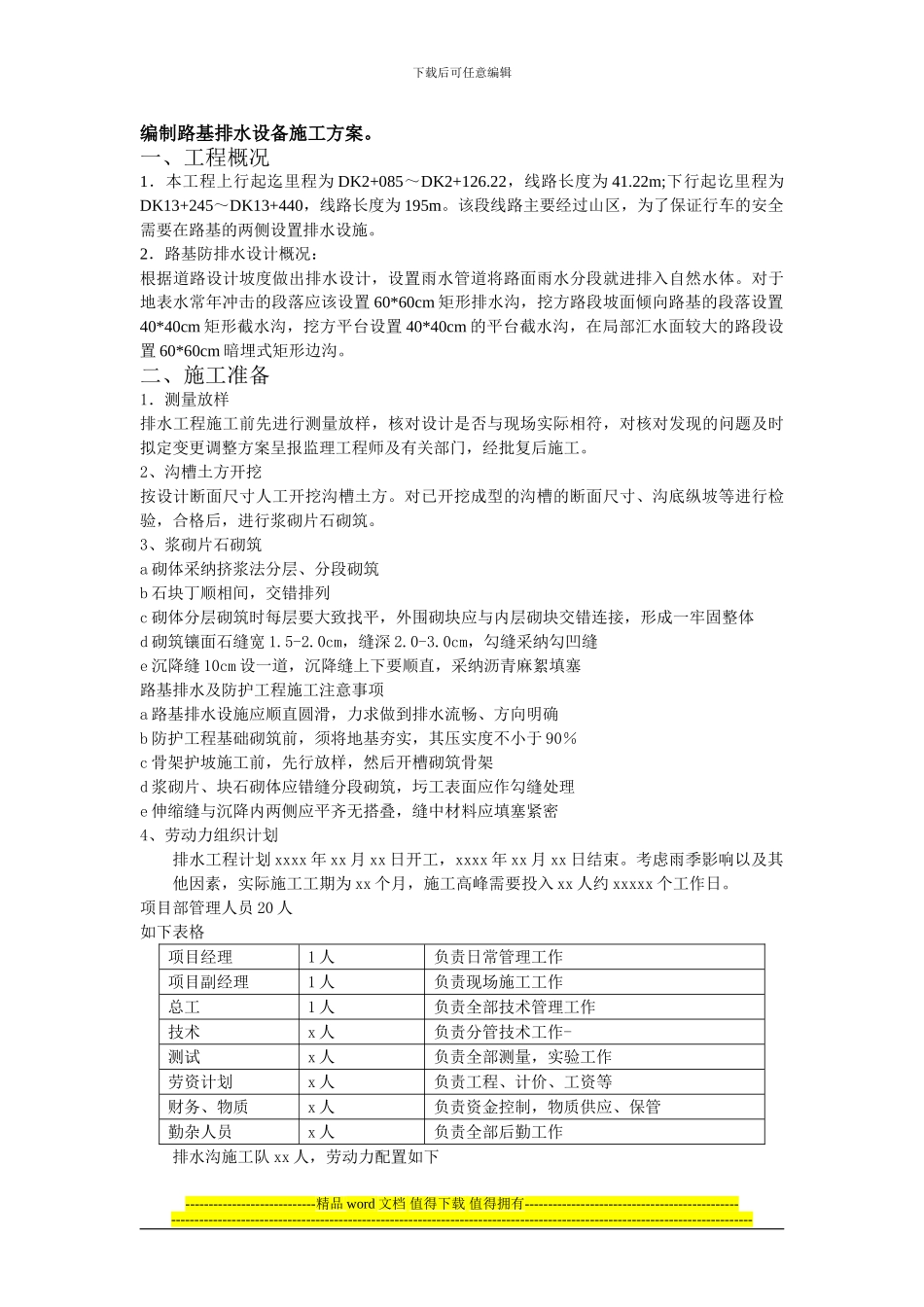 路基排水类型及施工_第3页