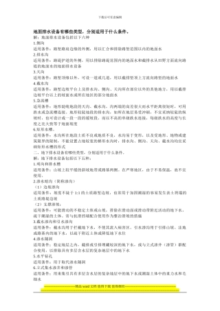 路基排水类型及施工