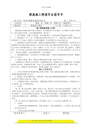 路基施工便道作业指导书