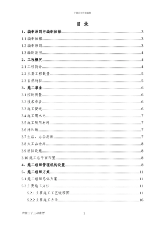路基支挡施工方案