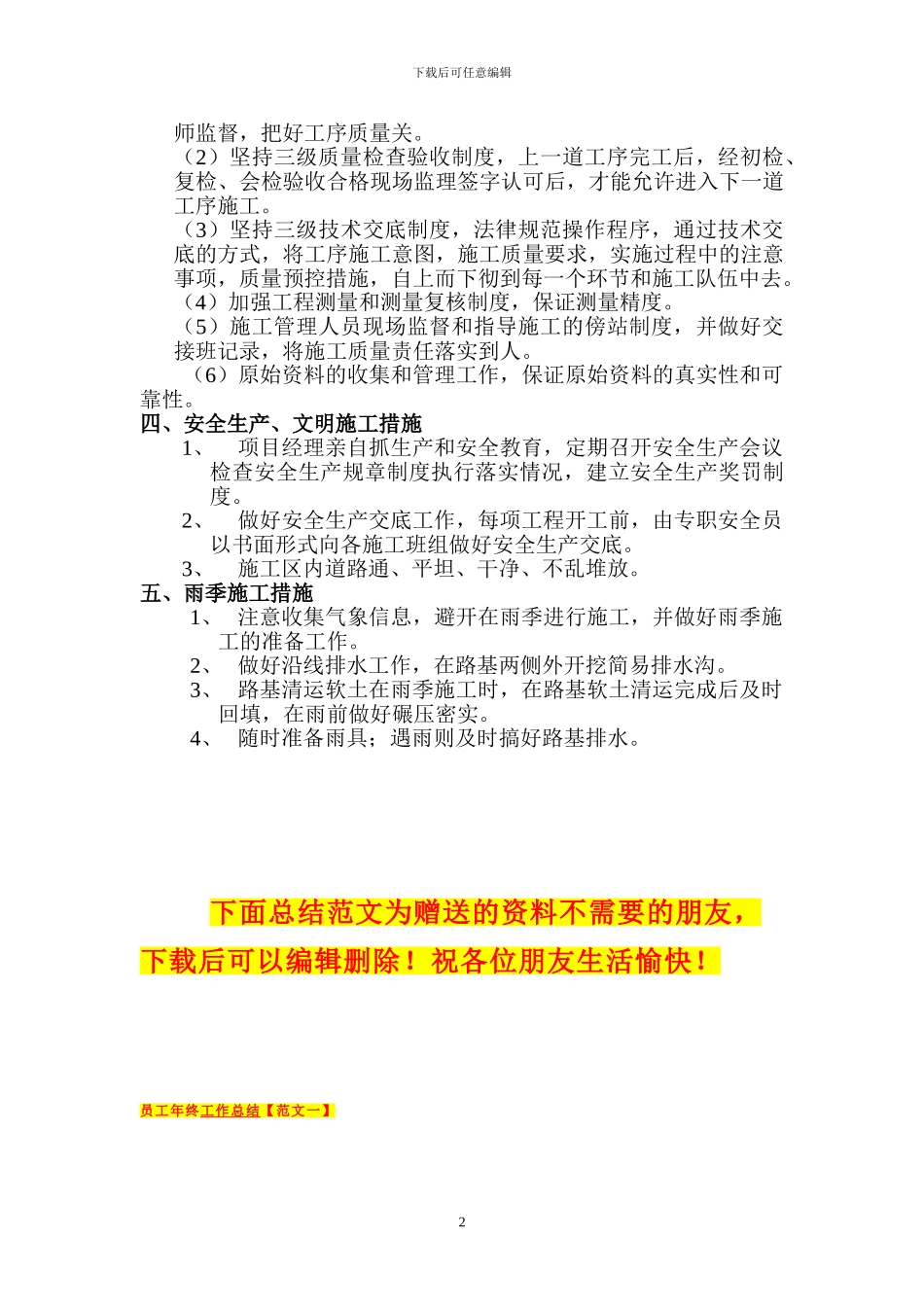 路基整修施工方案_第2页