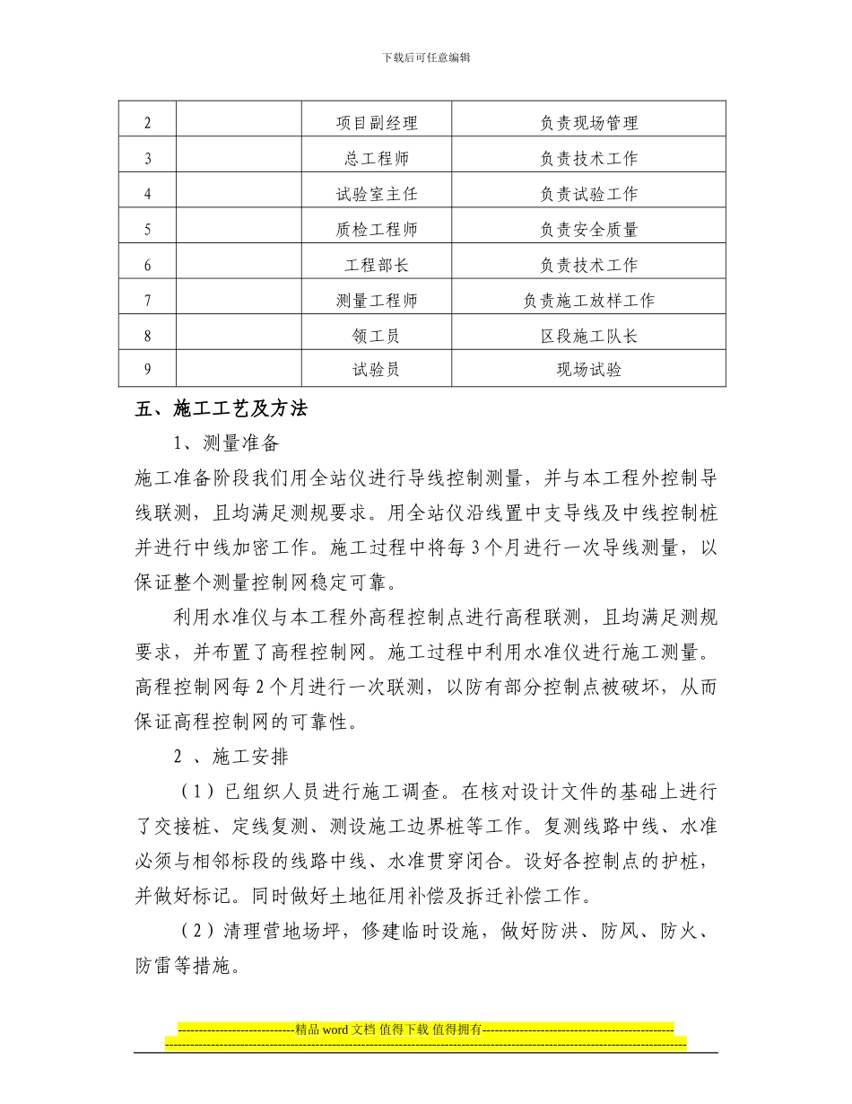 路基工程试验段施工方案_第3页