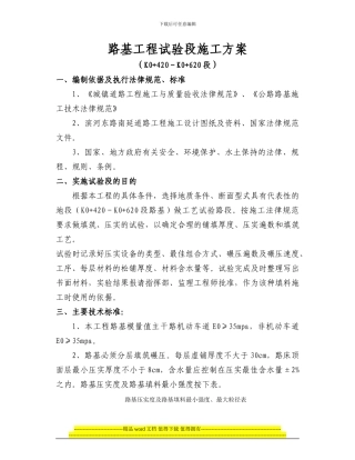 路基工程试验段施工方案