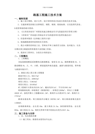 路基工程施工技术方案