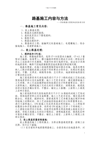 路基施工内容和方法