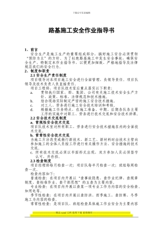 路基施工安全作业指导书