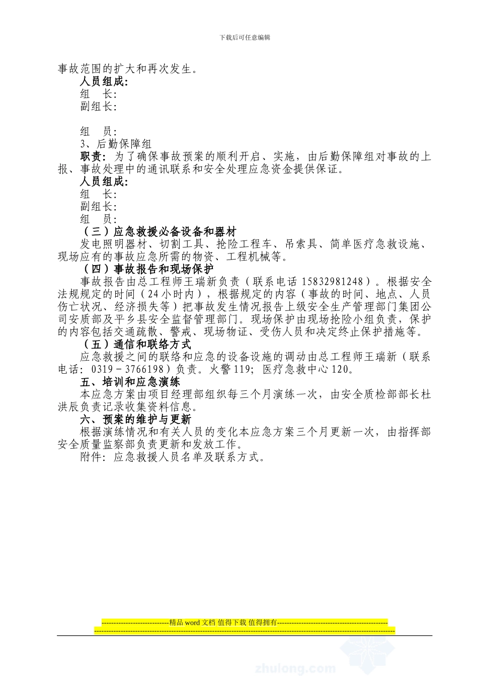 路基施工应急预案-secret_第2页