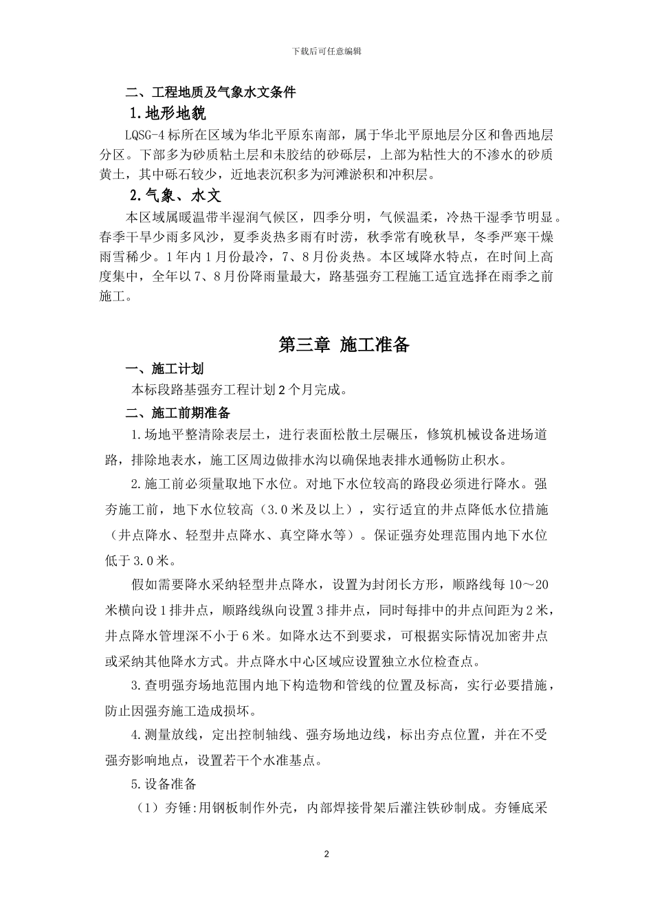 路基强夯施工方案()_第2页