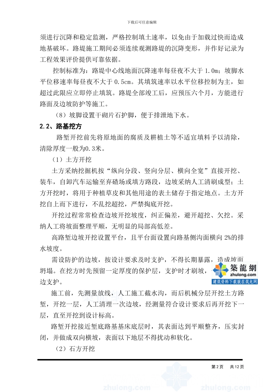 路基施工方案-secret_第2页