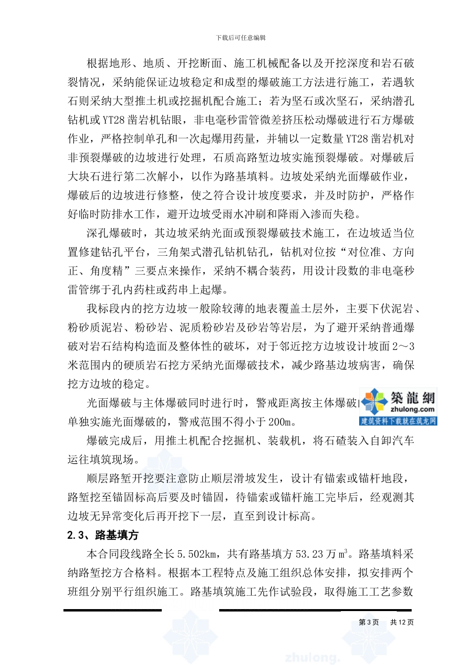 路基施工方案-secret_第3页