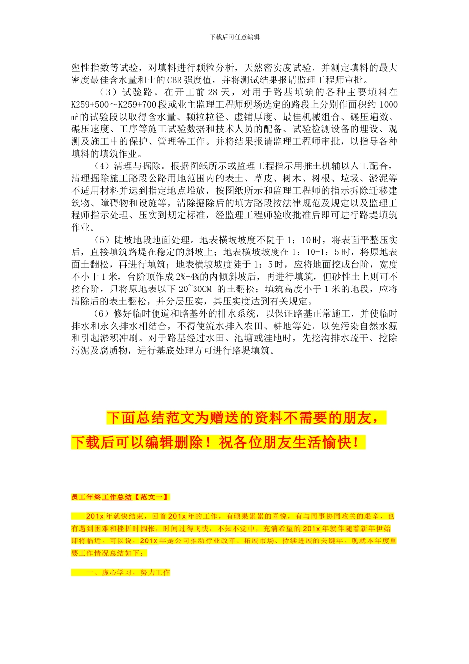 路基施工总体方案及施工前准备_第2页