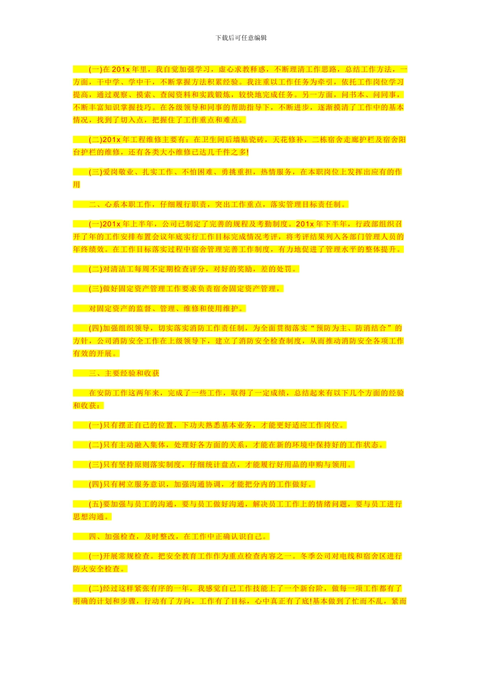 路基施工总体方案及施工前准备_第3页