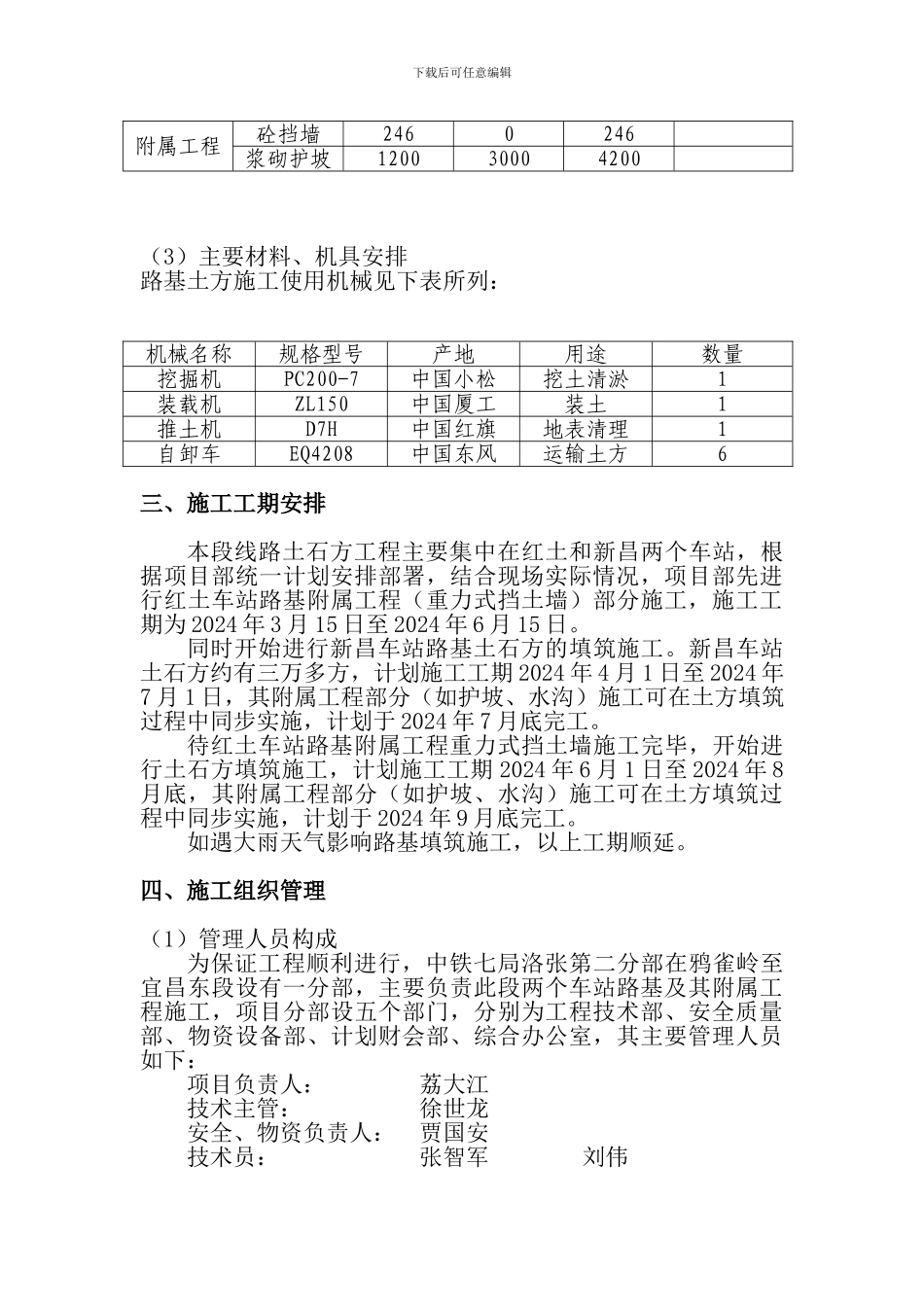 路基施工方案_第3页