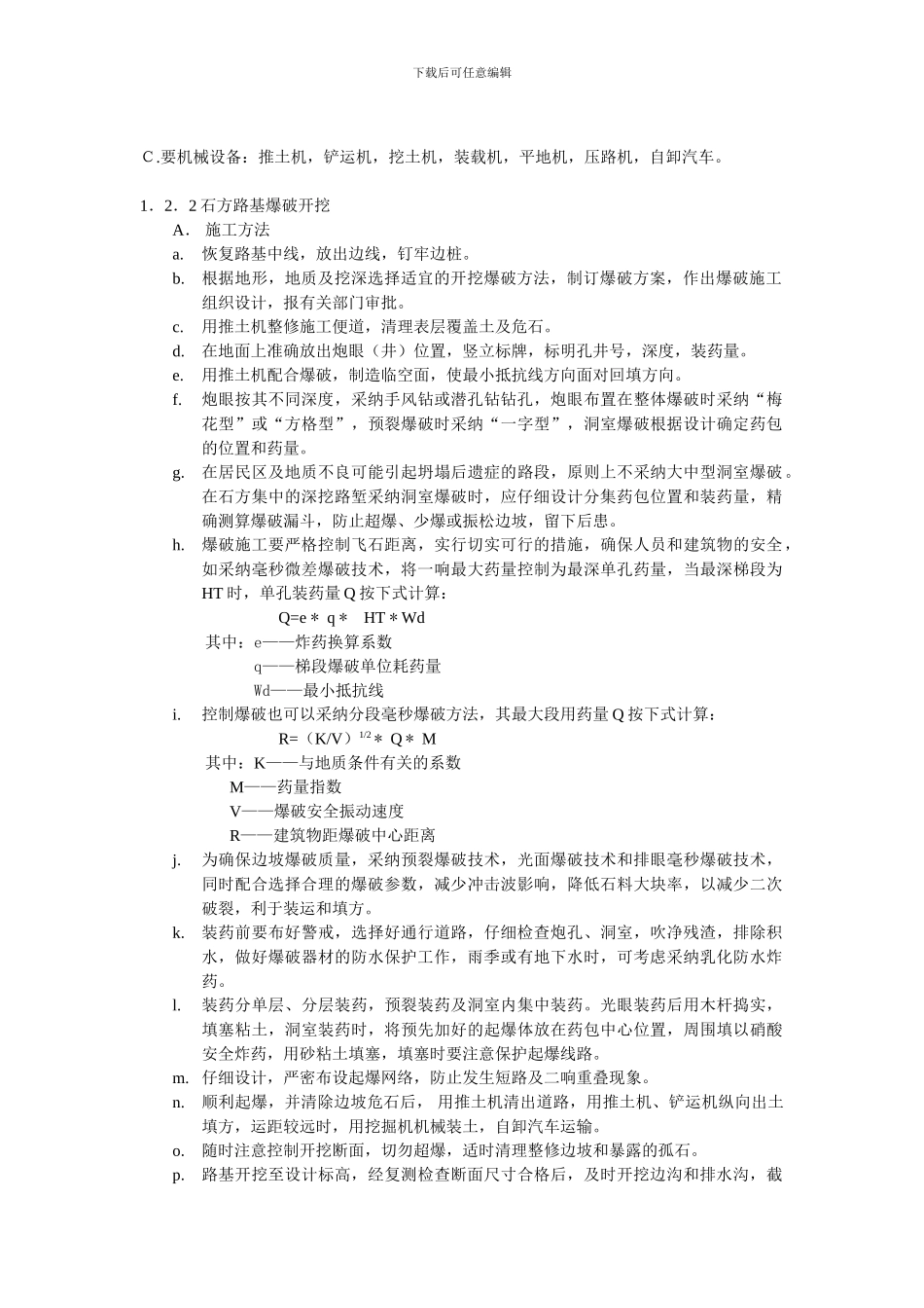 路基施工方案范本_第2页