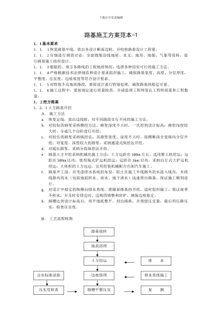 路基施工方案范本