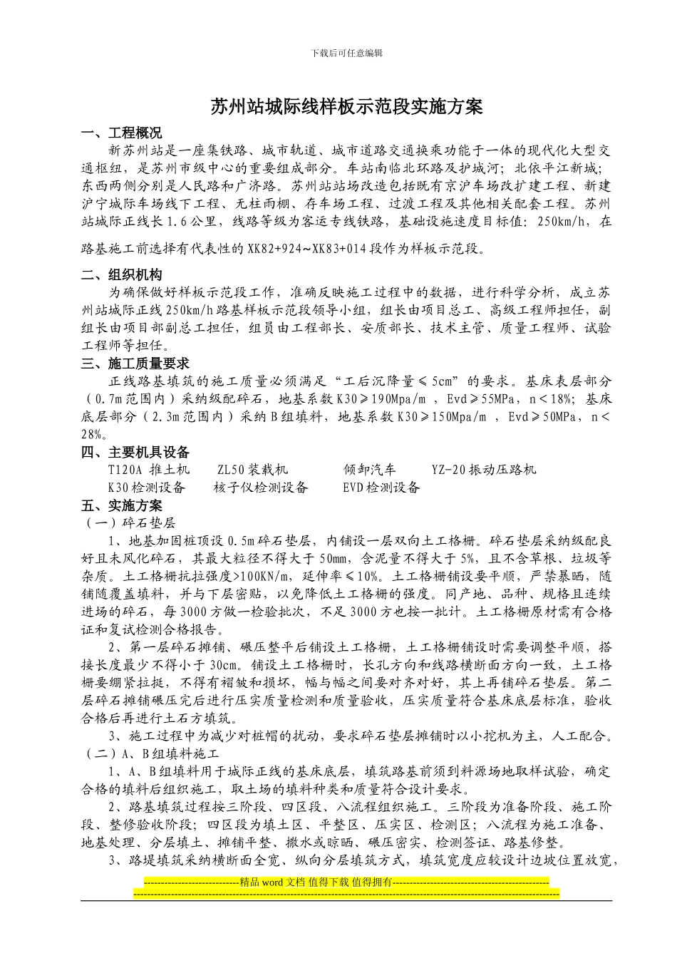 路基施工样板段施工方案_第1页