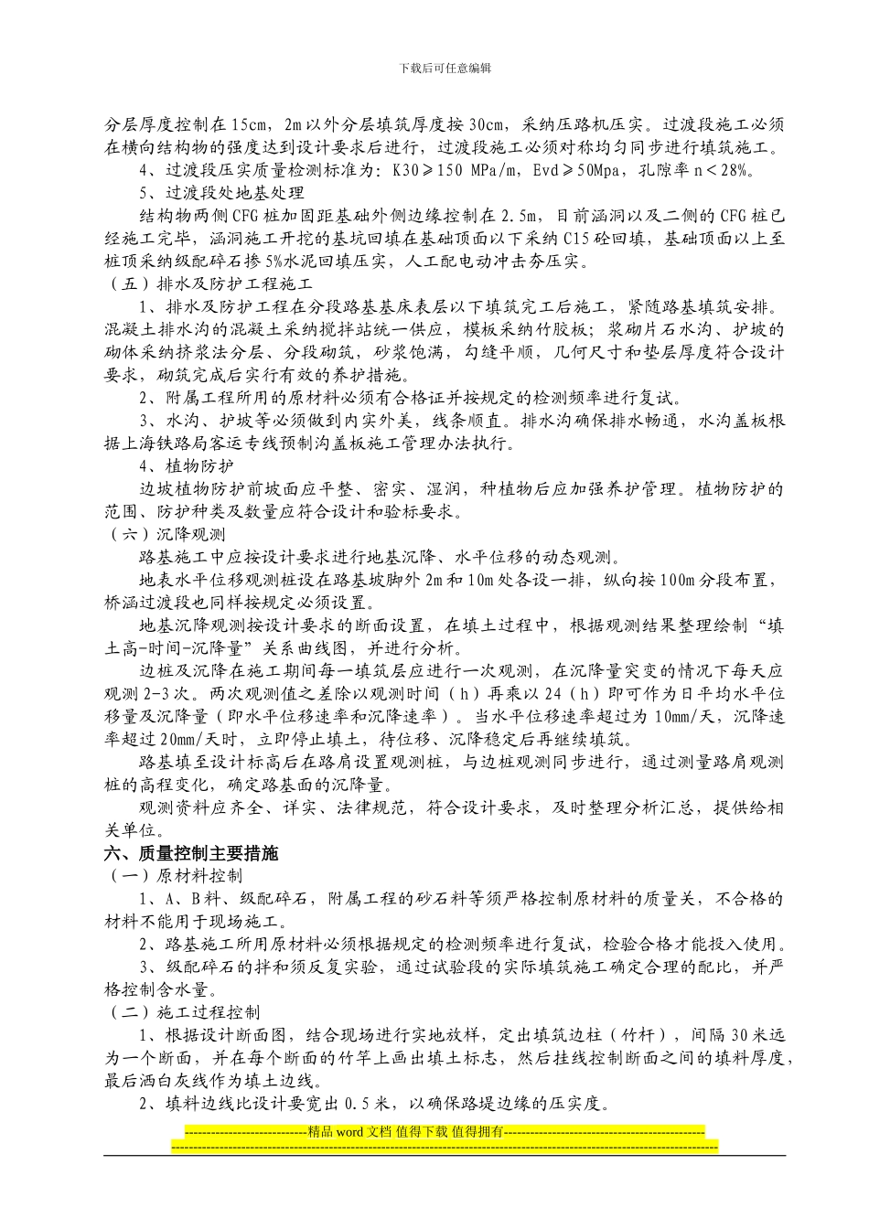 路基施工样板段施工方案_第3页