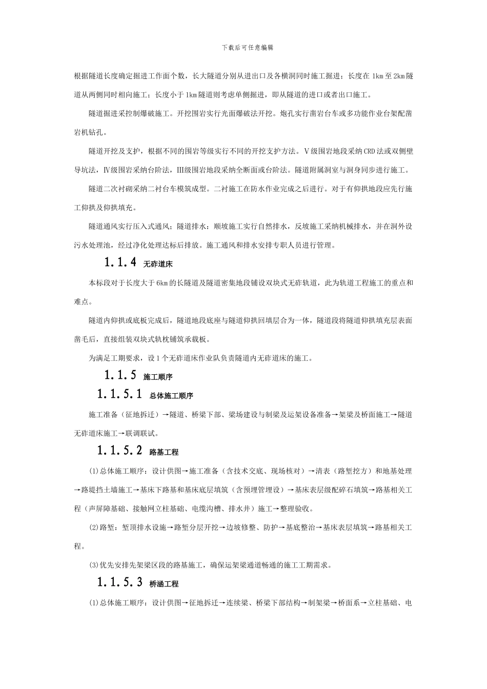 路基施工方案范例_第2页
