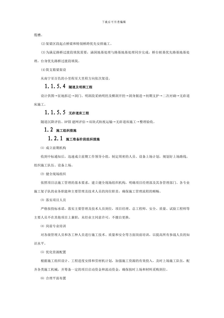 路基施工方案范例_第3页