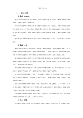 路基施工方案范例