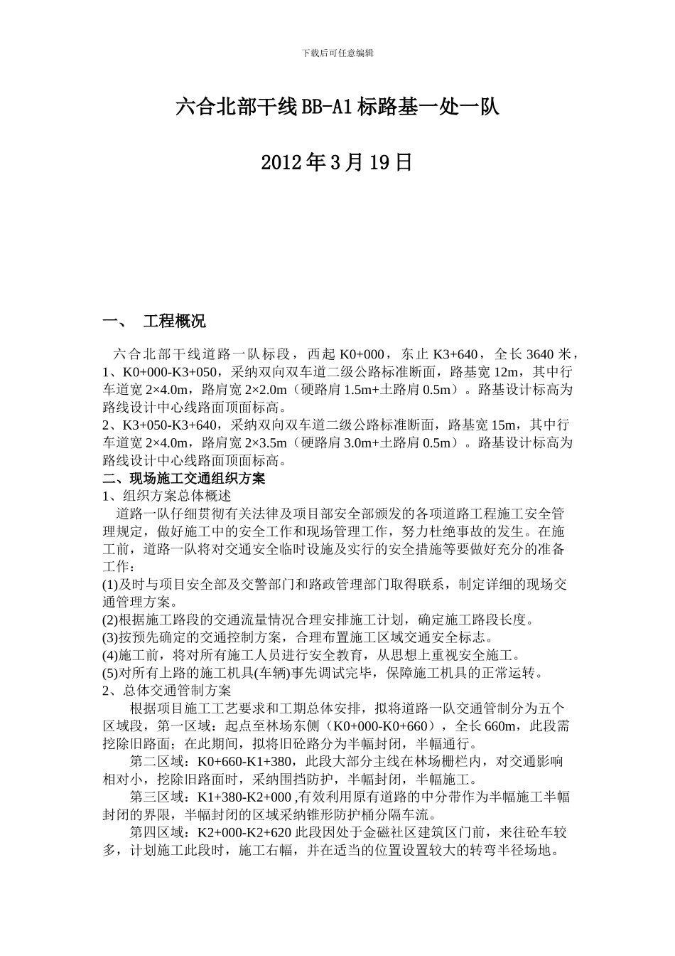 路基施工节点计划及交通组织实施方案_第2页