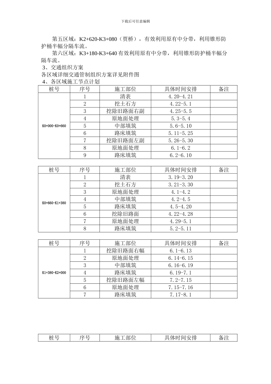 路基施工节点计划及交通组织实施方案_第3页