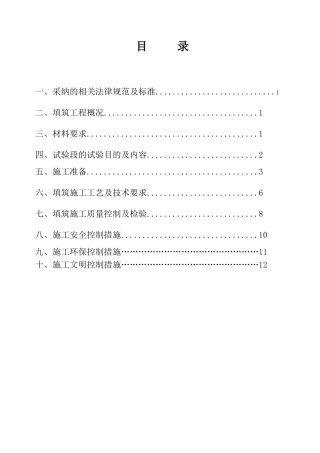 路基机床底层AB料填筑专项施工方案