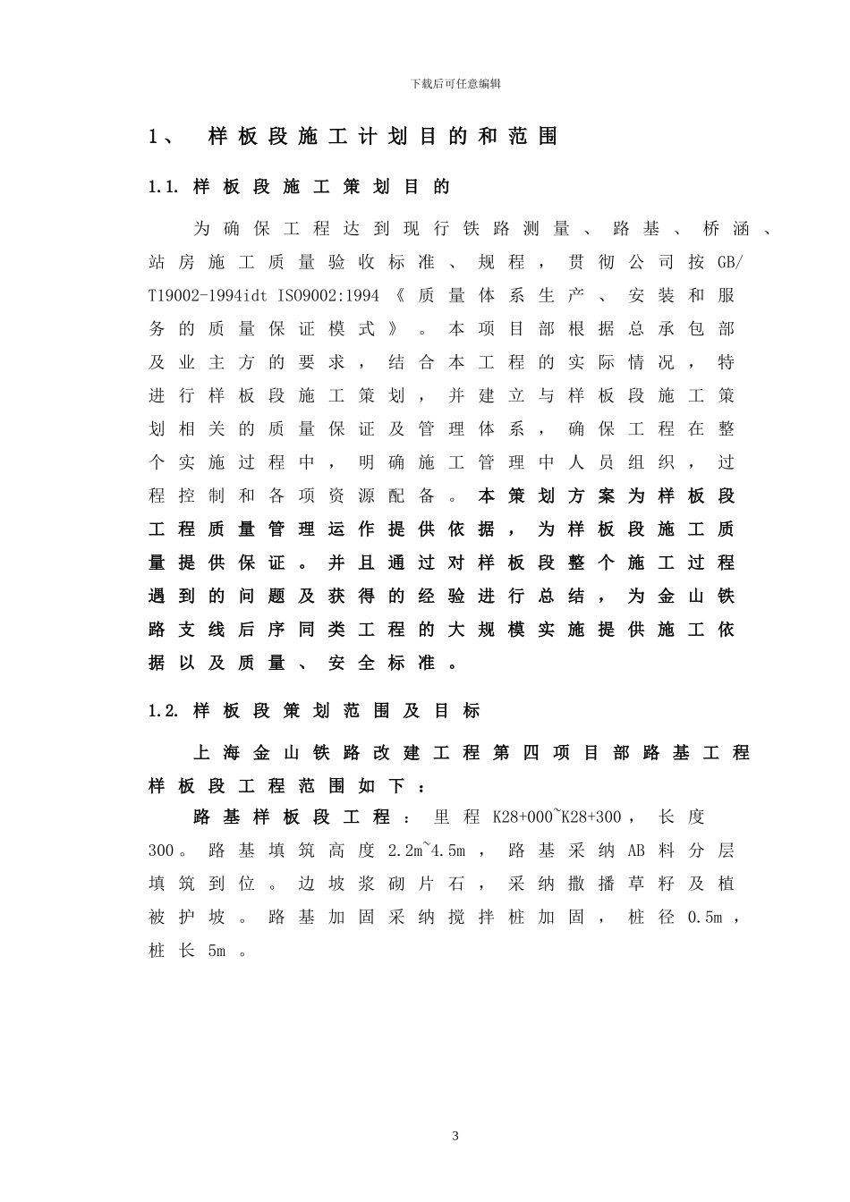 路基样板段施工策划_第3页