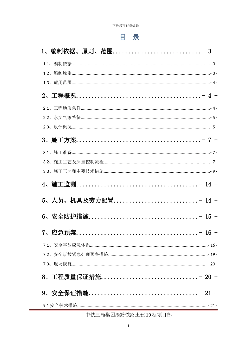 路基桩板墙专项施工方案_第1页