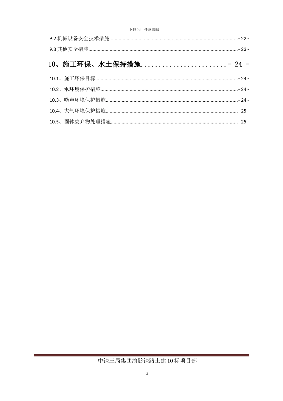 路基桩板墙专项施工方案_第2页