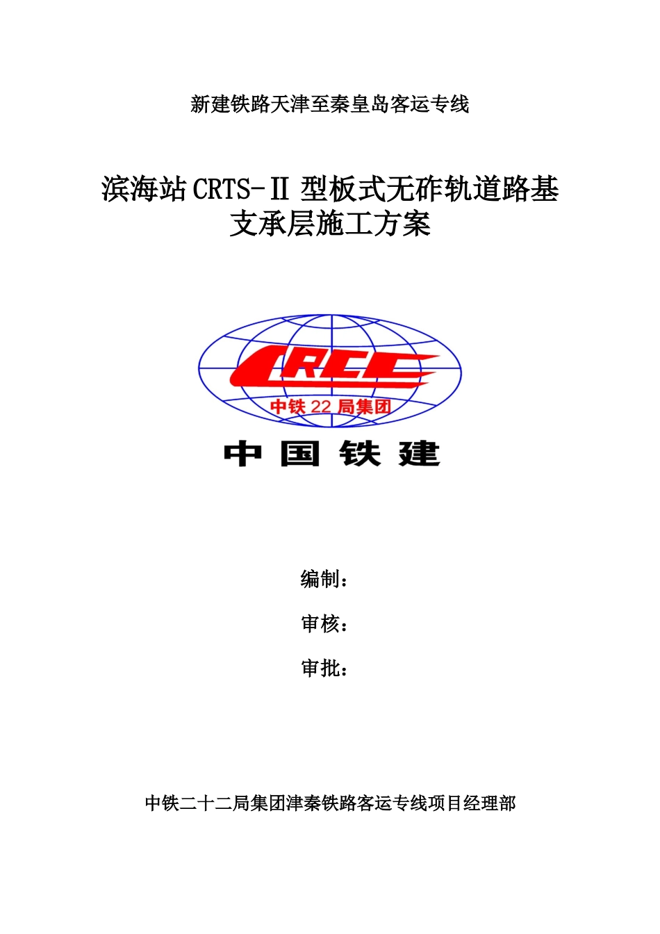 路基支撑层施工方案C20混凝土_第1页